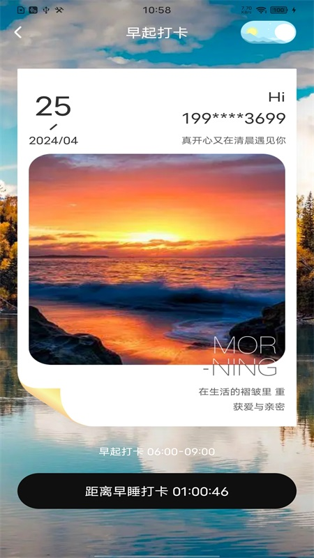 好运万年历软件