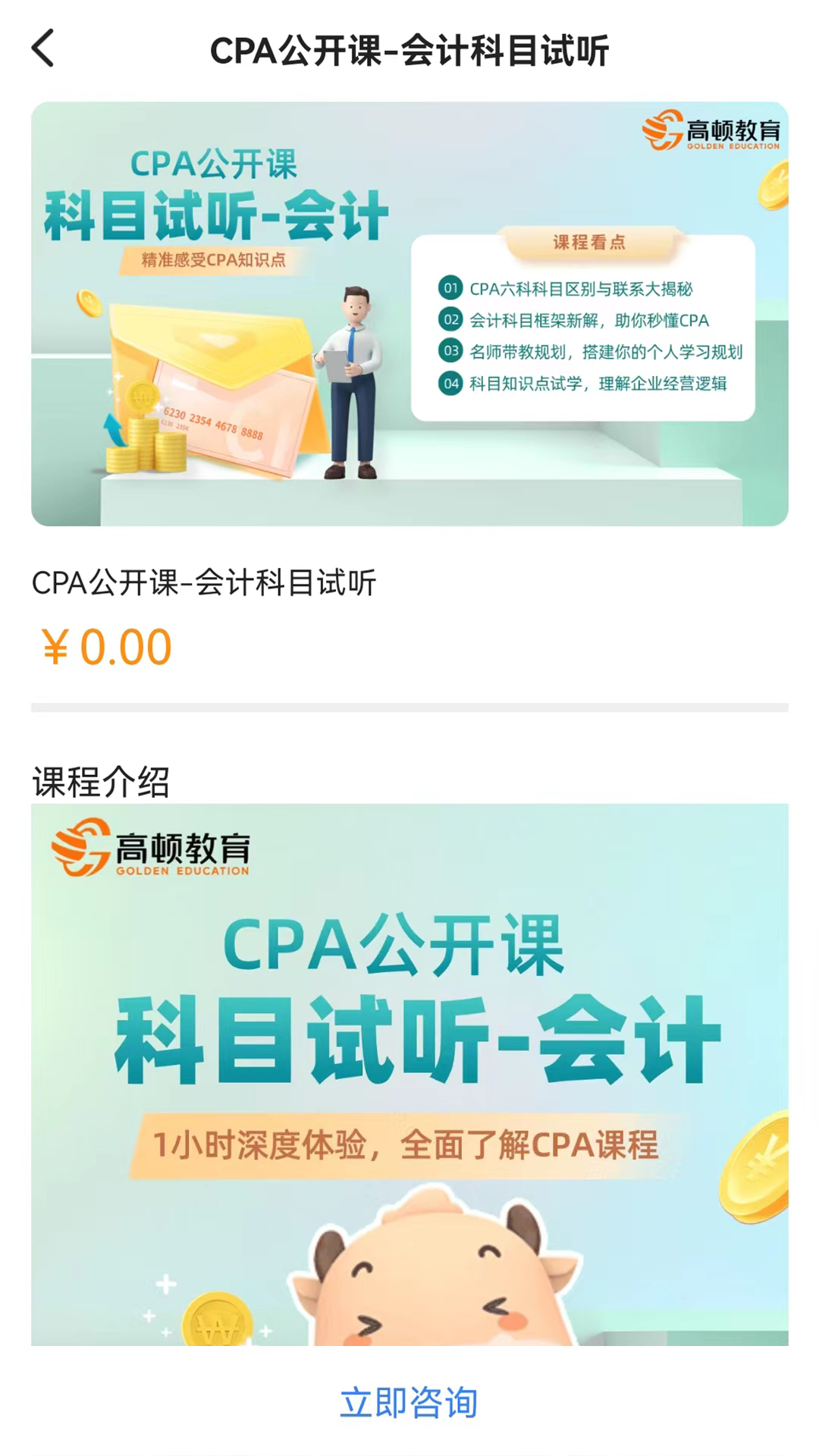 高顿注会考试题库app图3