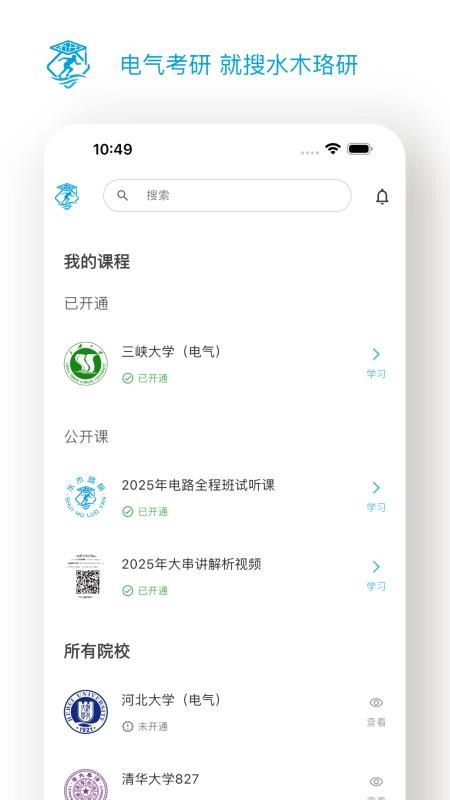 水木珞研教育app图1