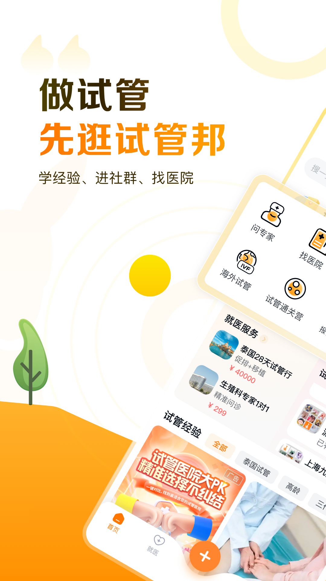 试管邦app