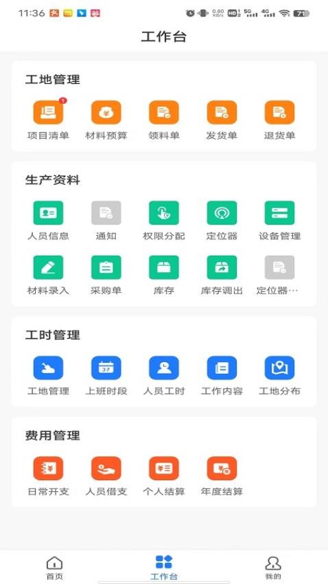 同颂活路软件图1