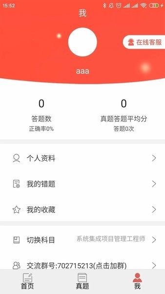 软考轻松过app图2