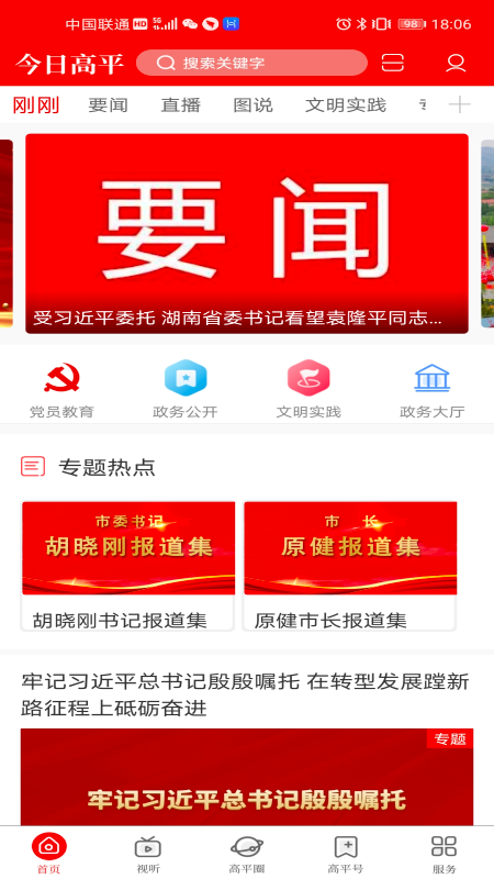 今日高平官网版