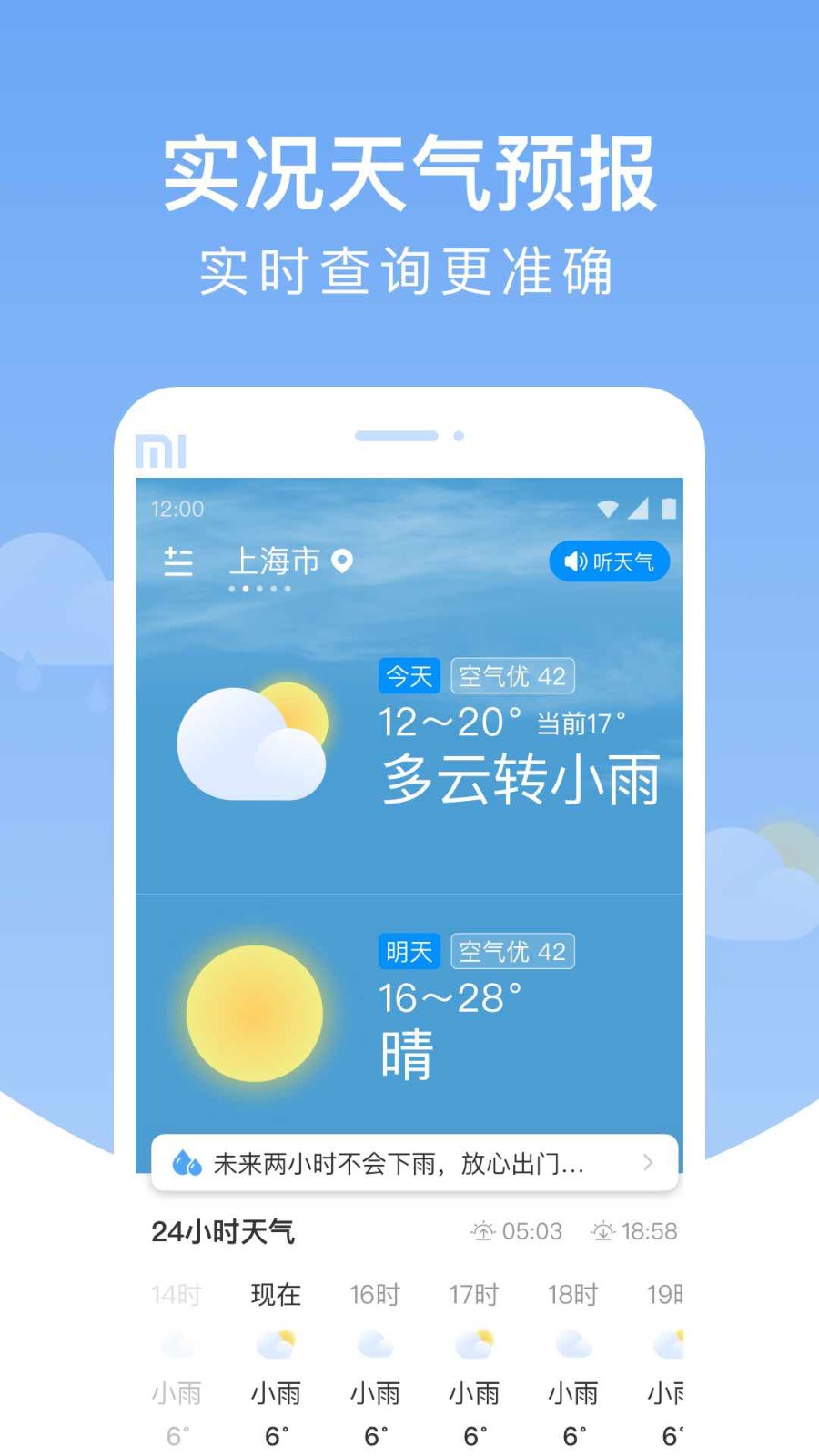 雨润天气手机版图4
