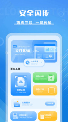 咻咻加密快传app图2