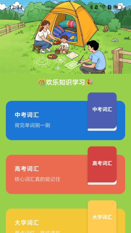 欢乐向前行app图3