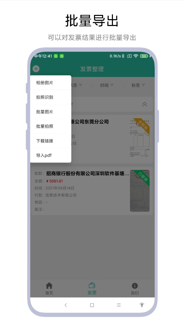 发票报销管家手机版图4