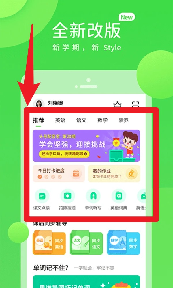 名校学习数字资源app图1