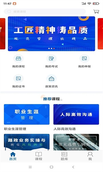 交通学习app图3