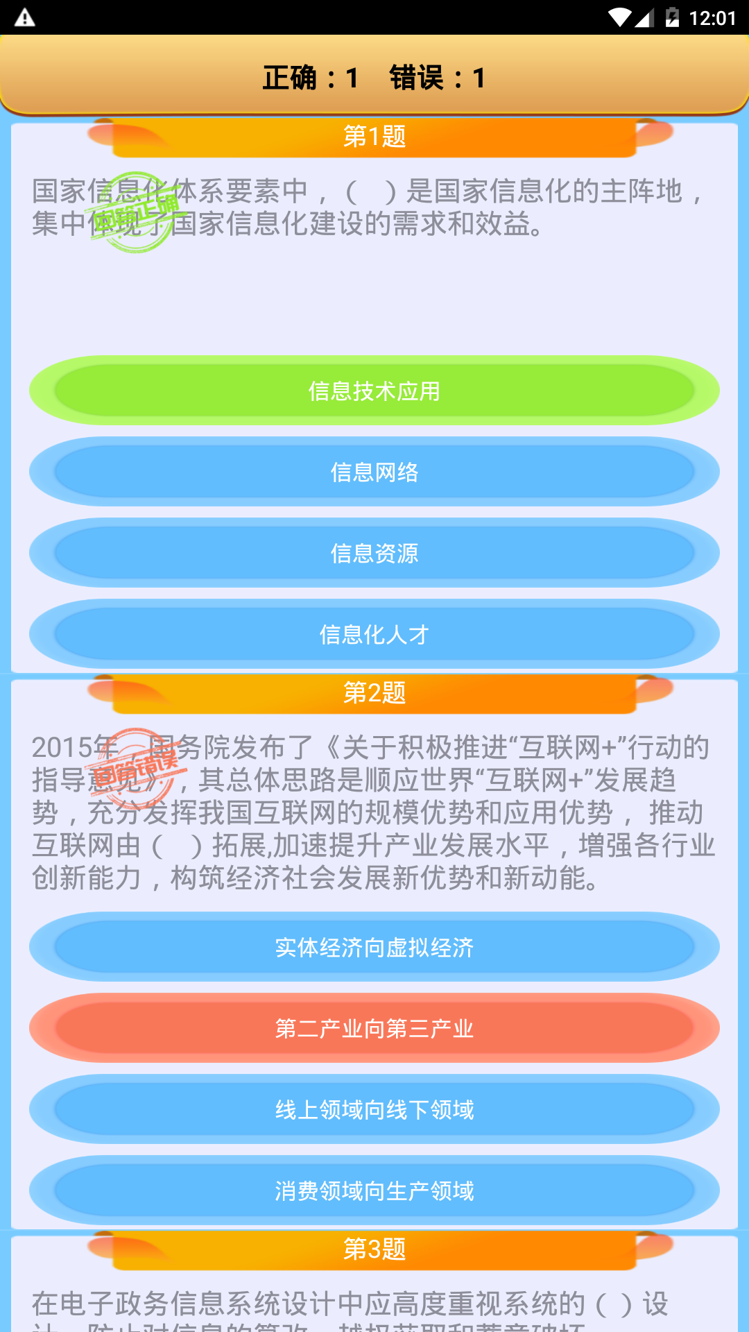 系统集成项目管理师app图2