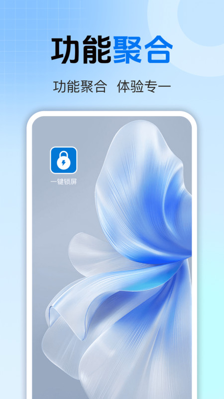 一键锁屏指令app图1