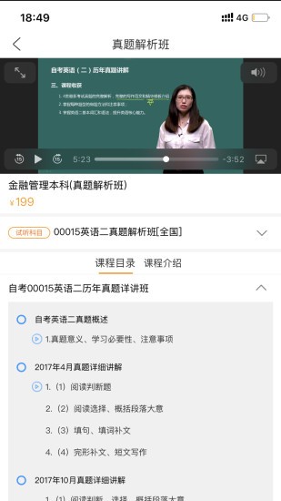 自考大网校app图1