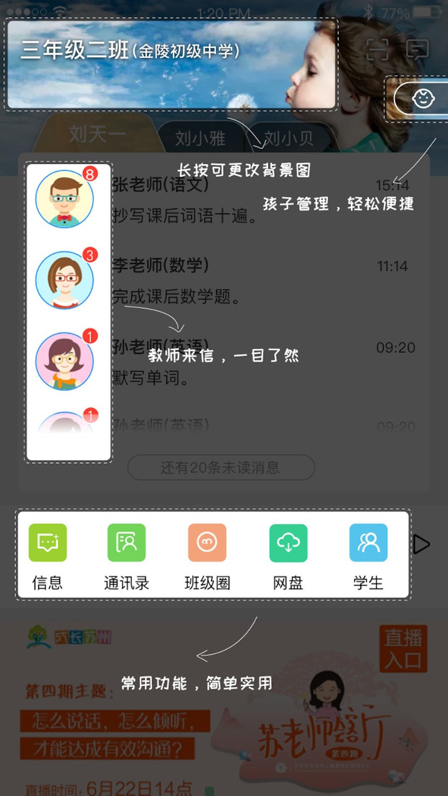 江苏智慧校园app图1