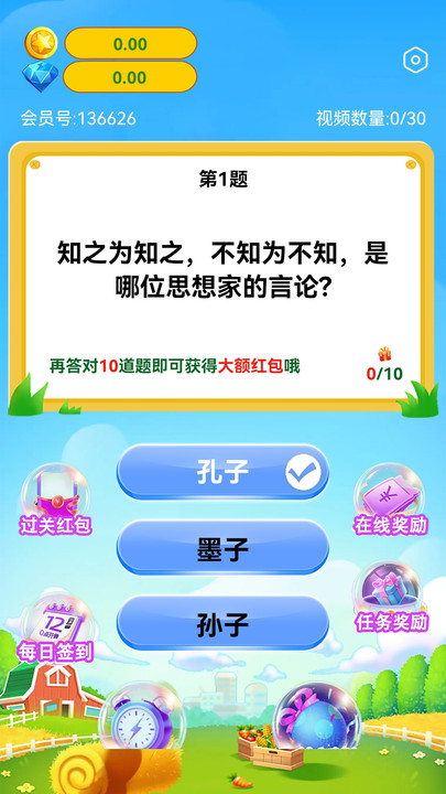 福星答题手机版图1