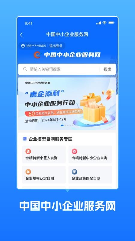 中国中小企业服务网app