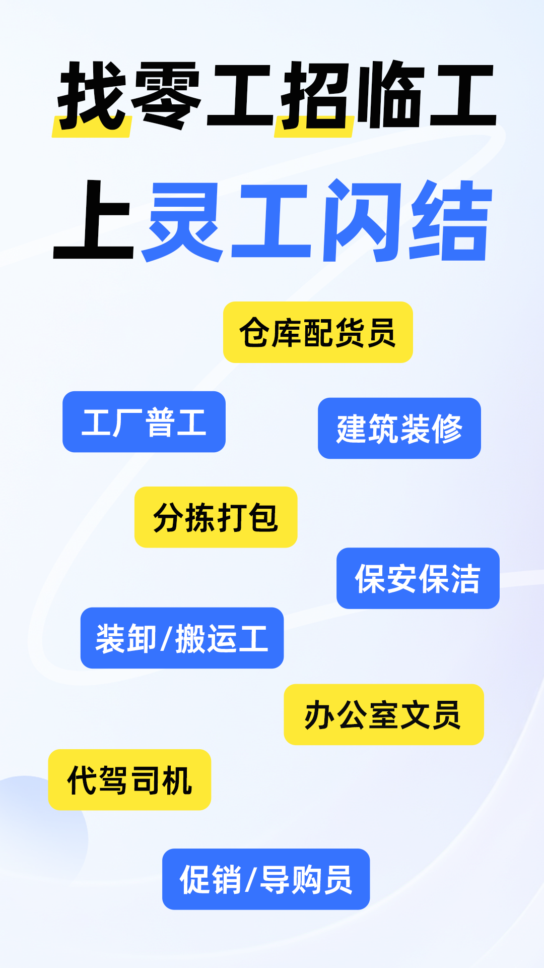 灵工闪结app图3
