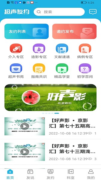 超声友约app