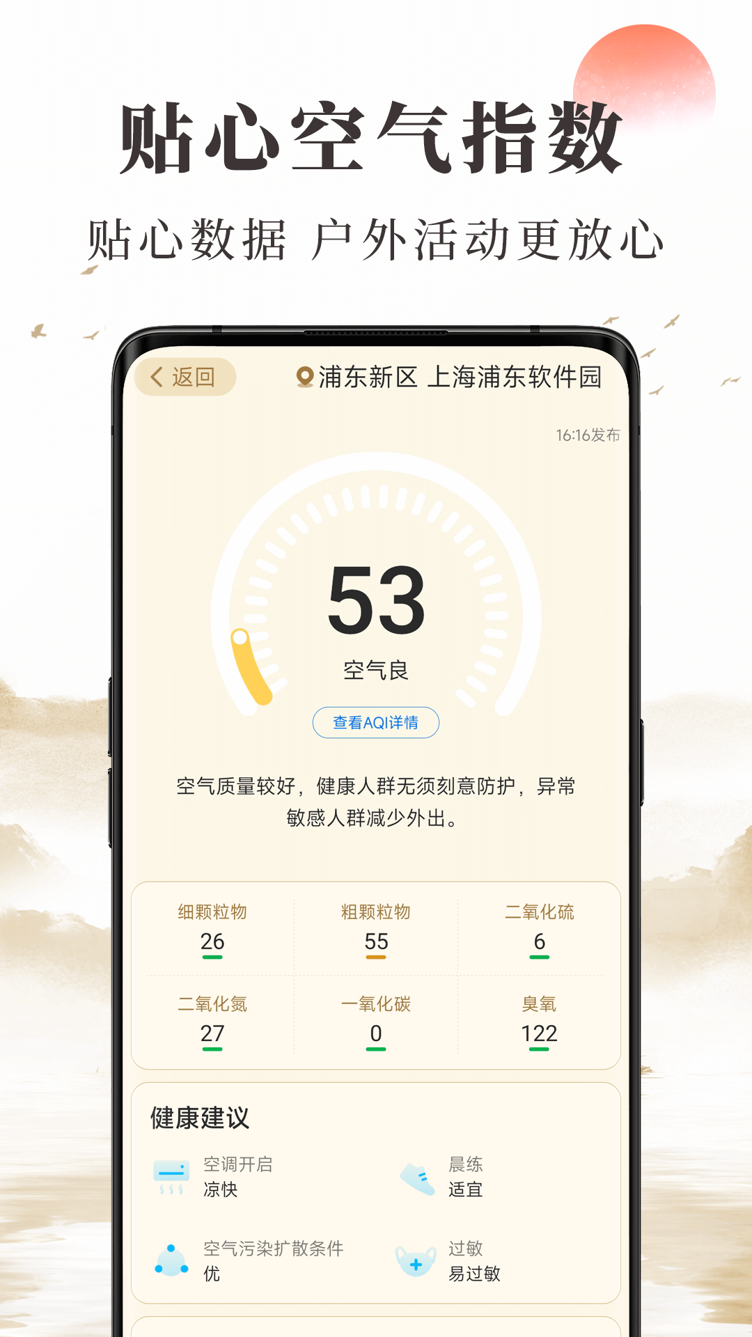 天气预报24小时精准app图1