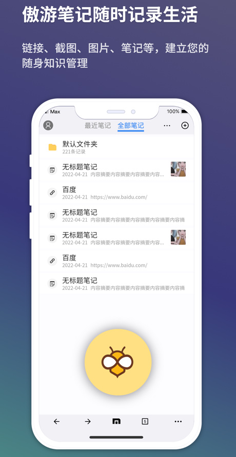 傲游浏览器app图1