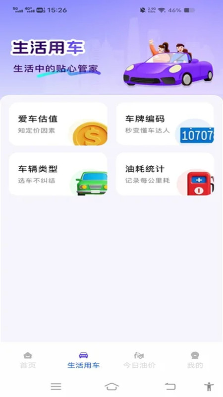 车险价格实时查询软件图4