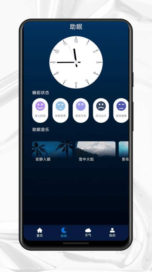 星空睡眠app图2