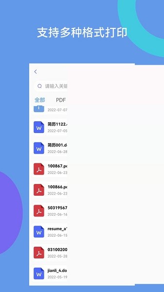 爱佳能打印全能王app图2