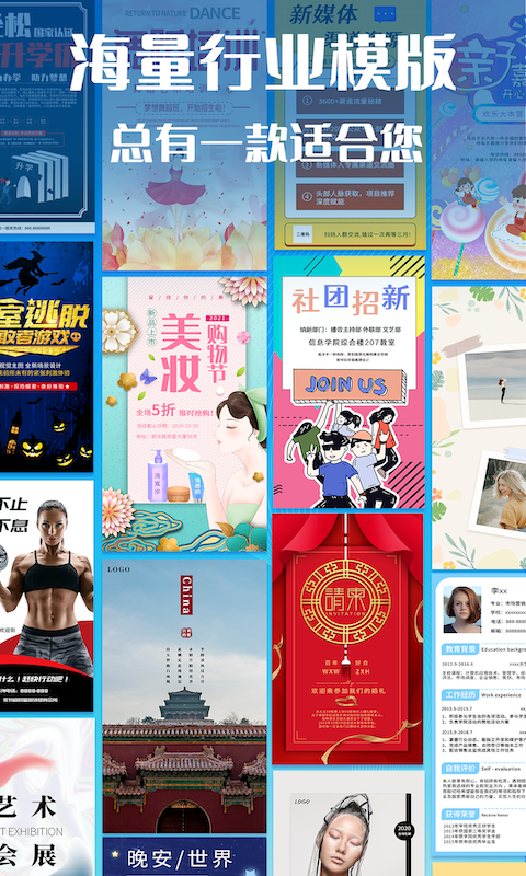 海报设计师app图1