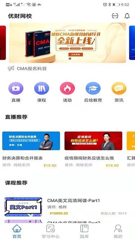 优财CMA网校app