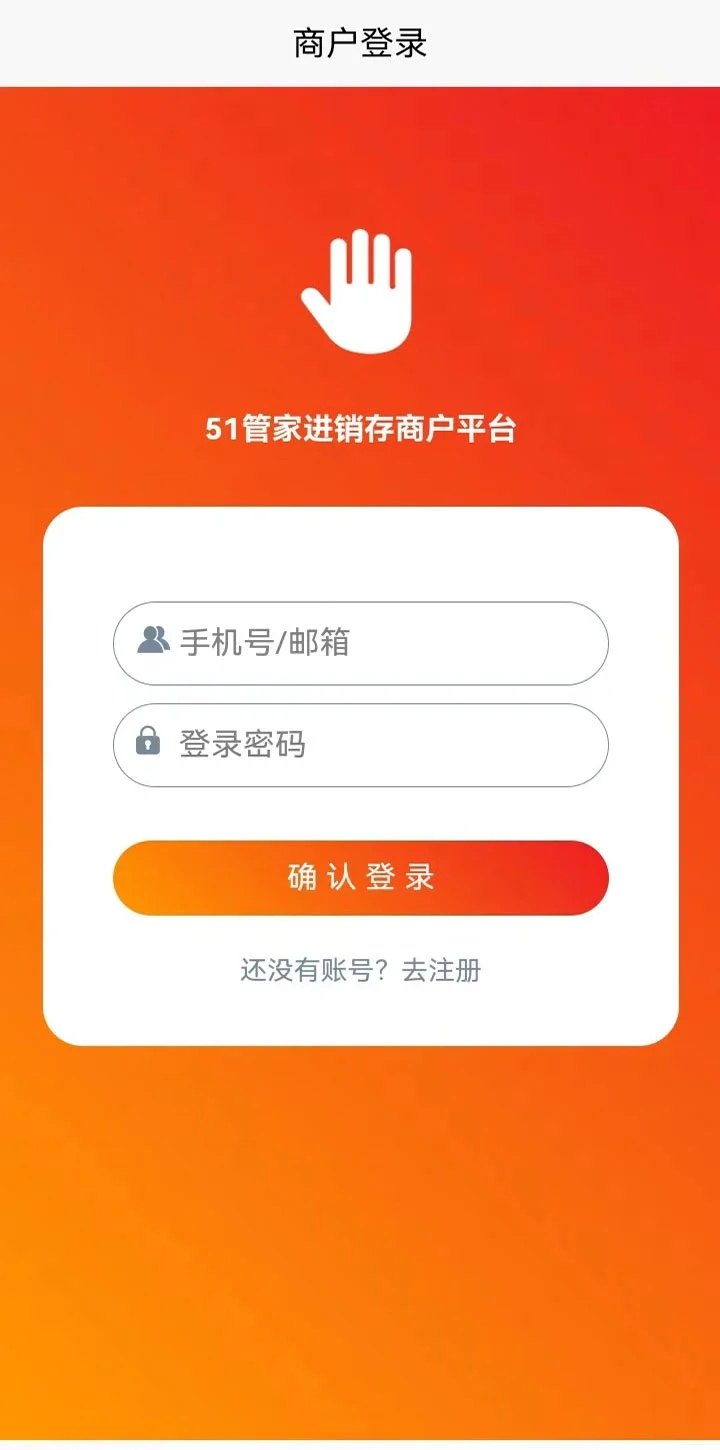 51管家进销存免费版