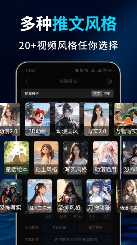 Deep故事推文AI软件