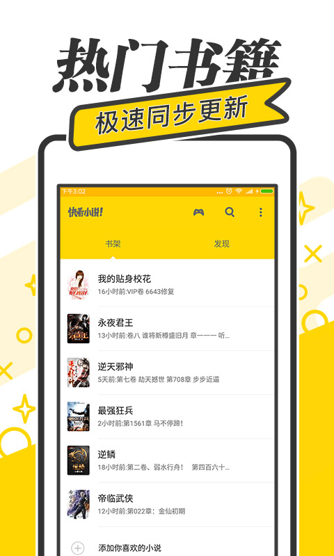 快读免费小说app