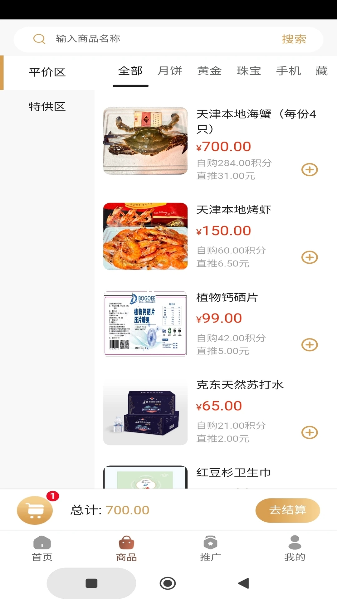 博苟商城软件图2