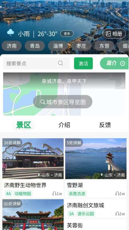 智游狐旅行app图1