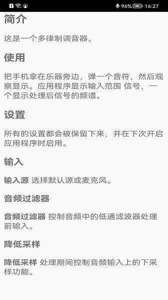 多律制调音器app