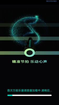 万能乐器调音器软件图2