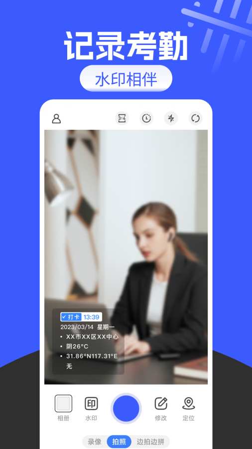 万能水印相机拍照app