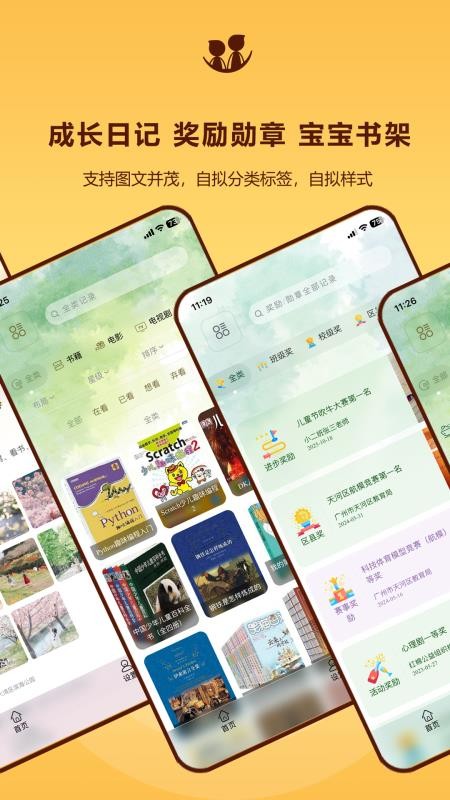 成长影记app图3