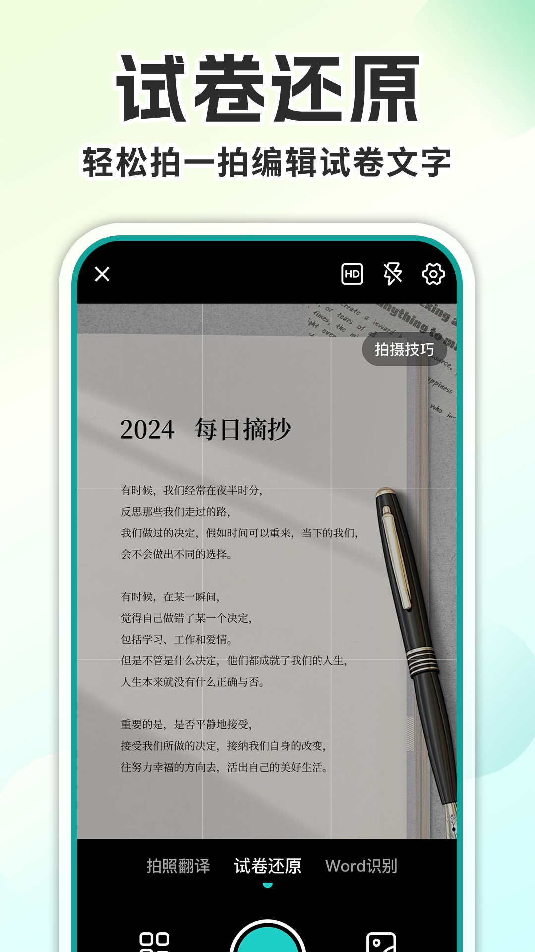 还原试卷宝app图3