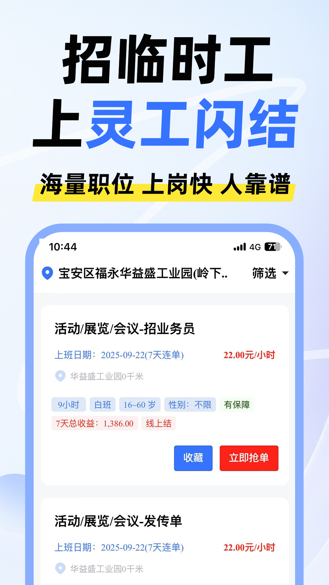 灵工闪结app图1