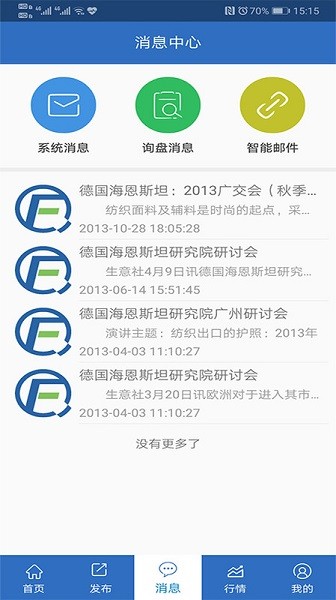纺织搜索app图2