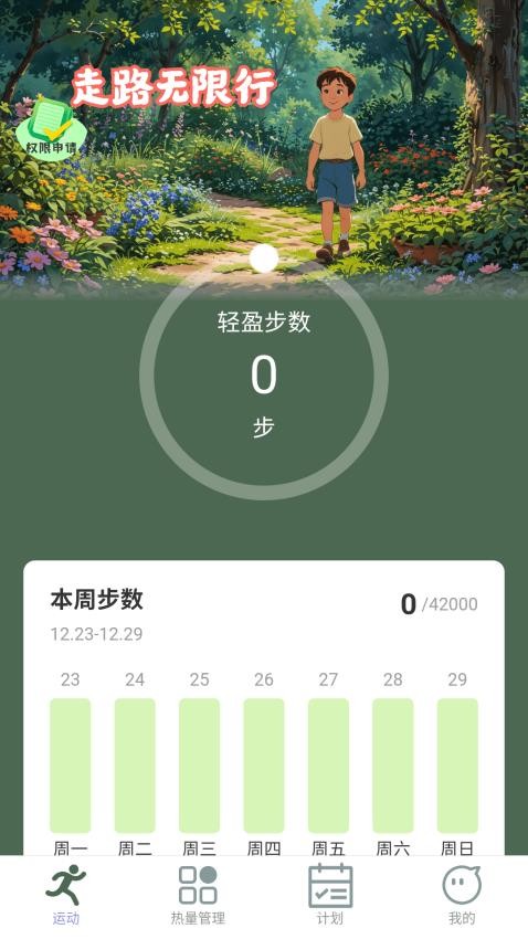 走路无限行app