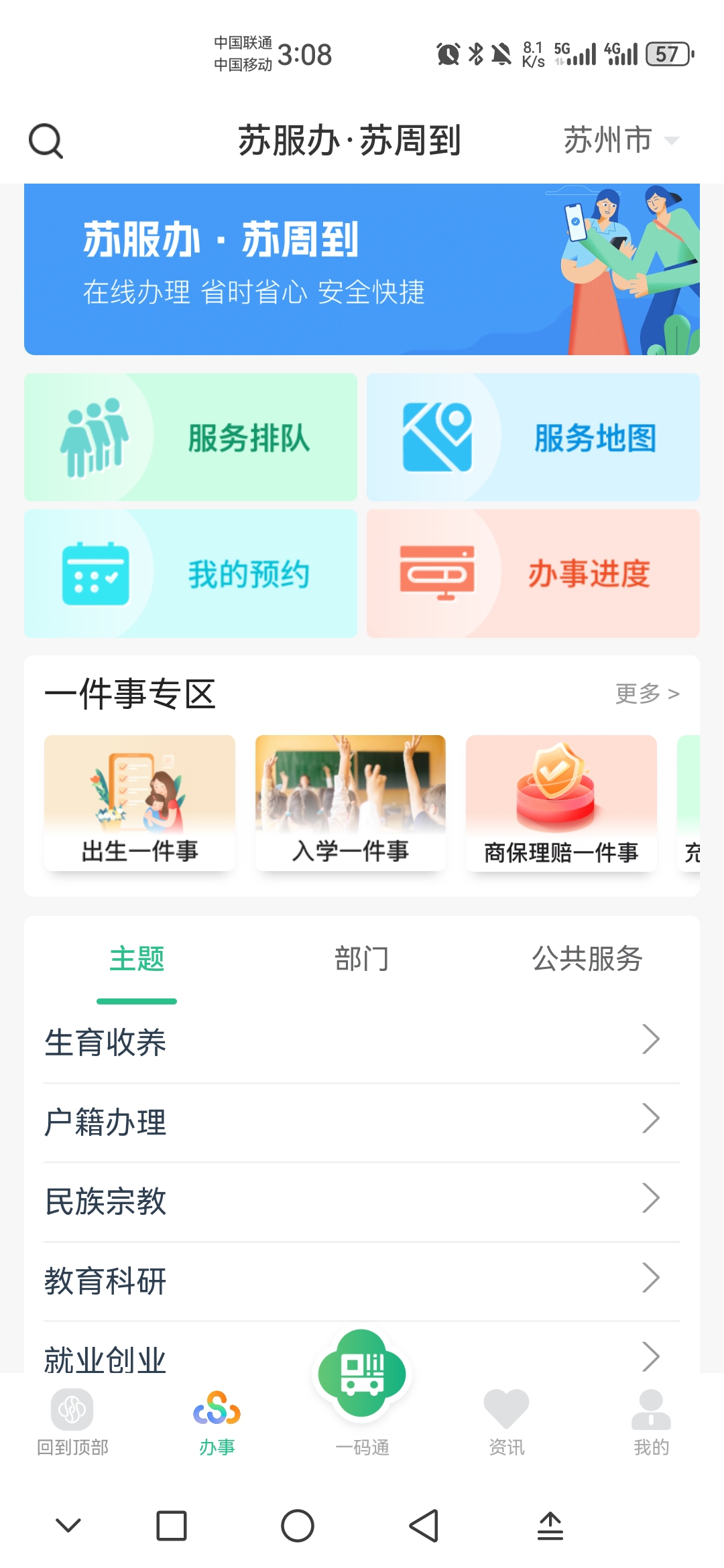 苏周到app图3