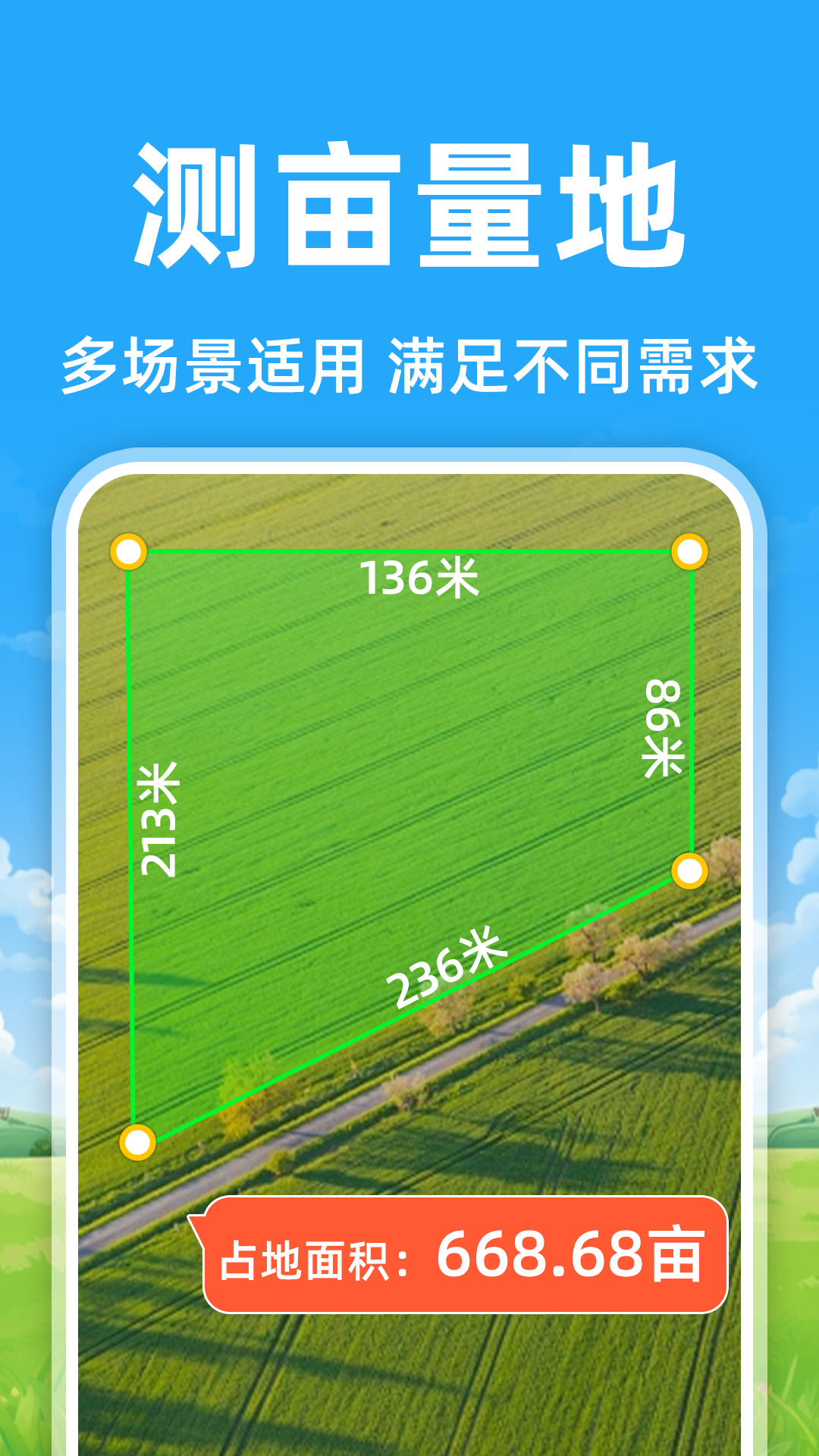 免费测亩测面积app