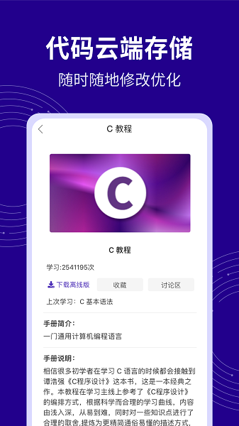 C语言代码编译器app图2