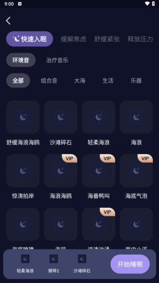 睡眠精灵app图2