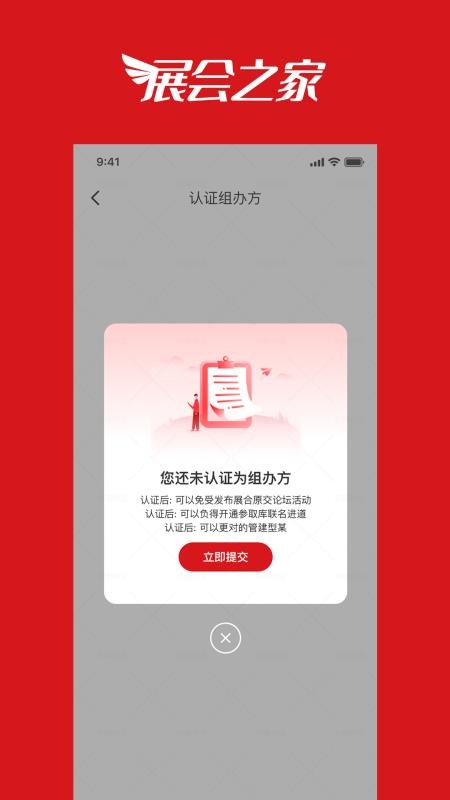 展会之家app图3