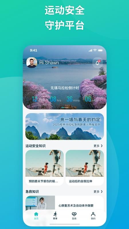 易到科技app图1
