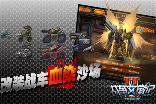 战争徽记2九游版