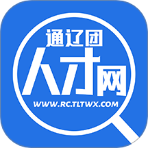 通辽团人才网手机版