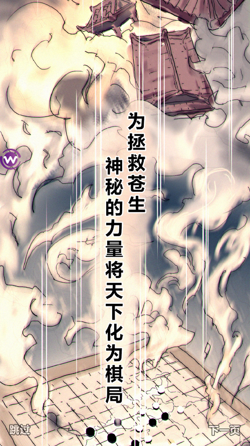 主公请落子手游图3